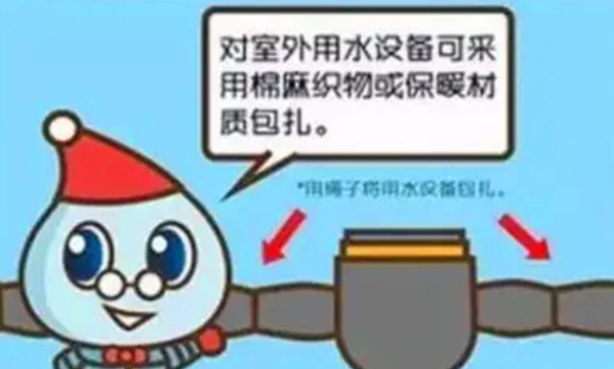 昼夜温差开始拉大 你家的水管“穿衣”了吗？