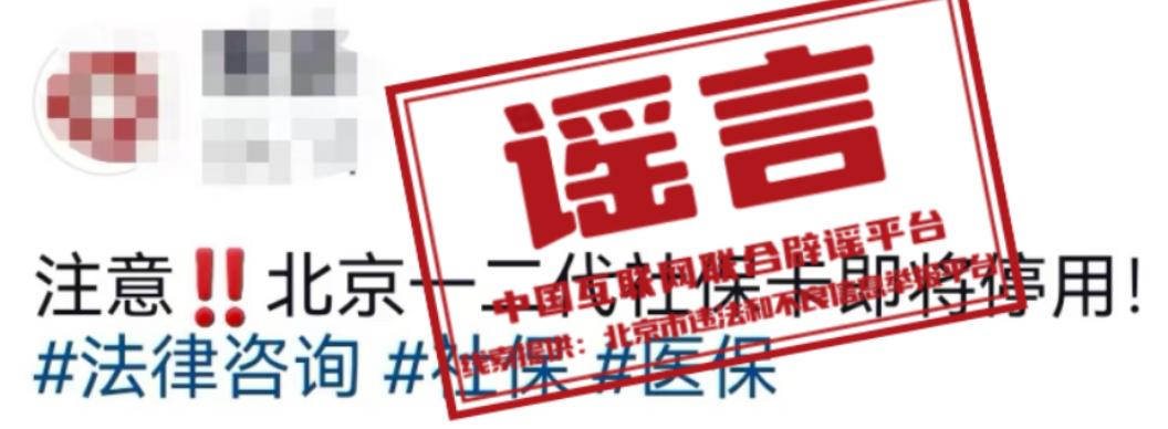 【辟谣侠盟】今日辟谣（2024年12月27日）