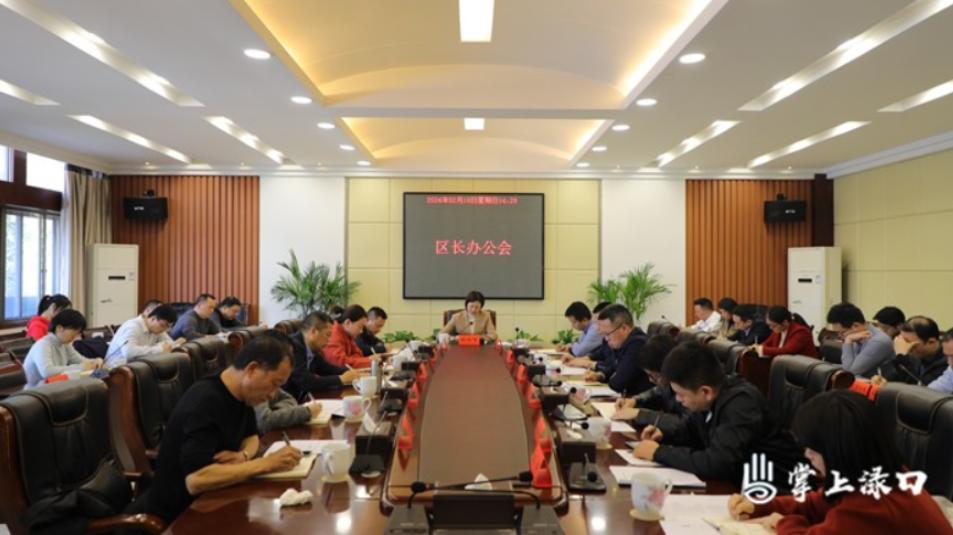 赖晓智主持召开区长办公会