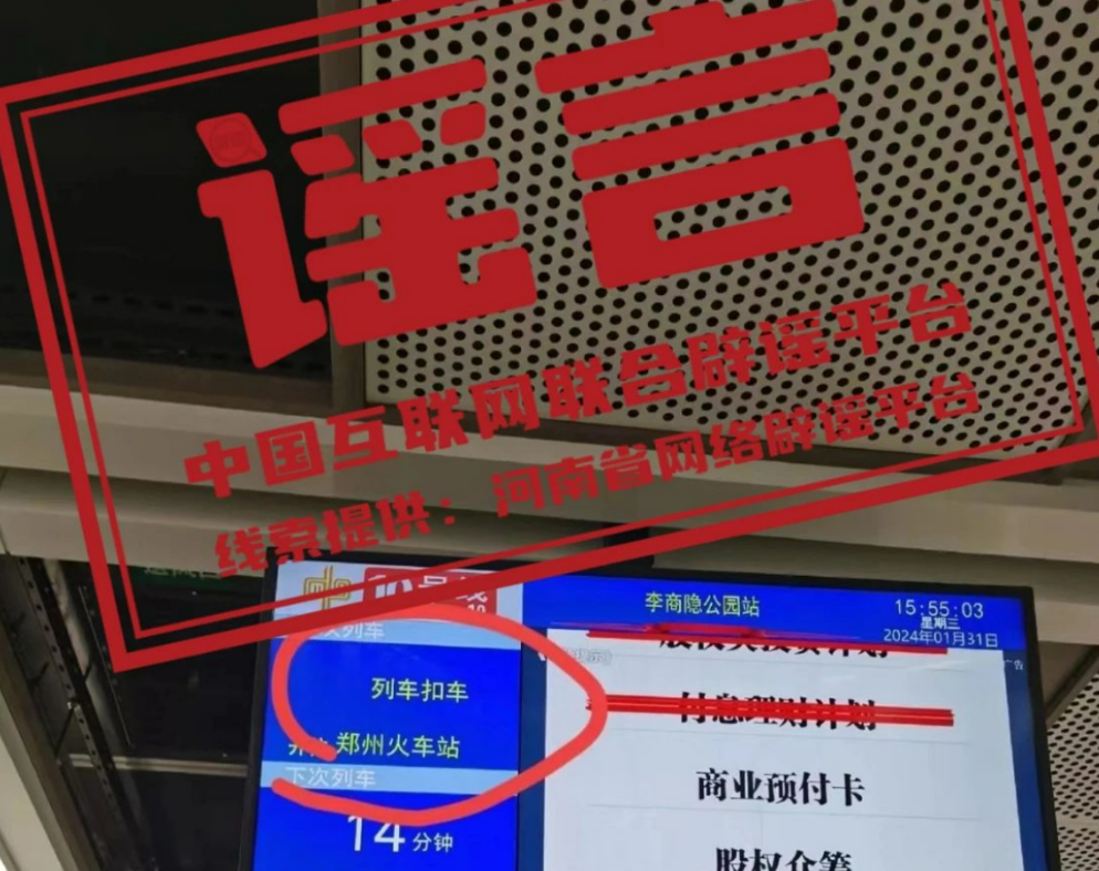 今日辟谣（2024年2月2日）