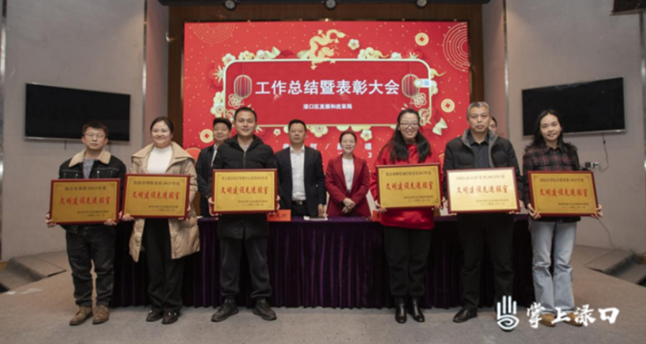 渌口区发展和改革局召开2023年工作总结表彰暨2024年攻坚动员大会