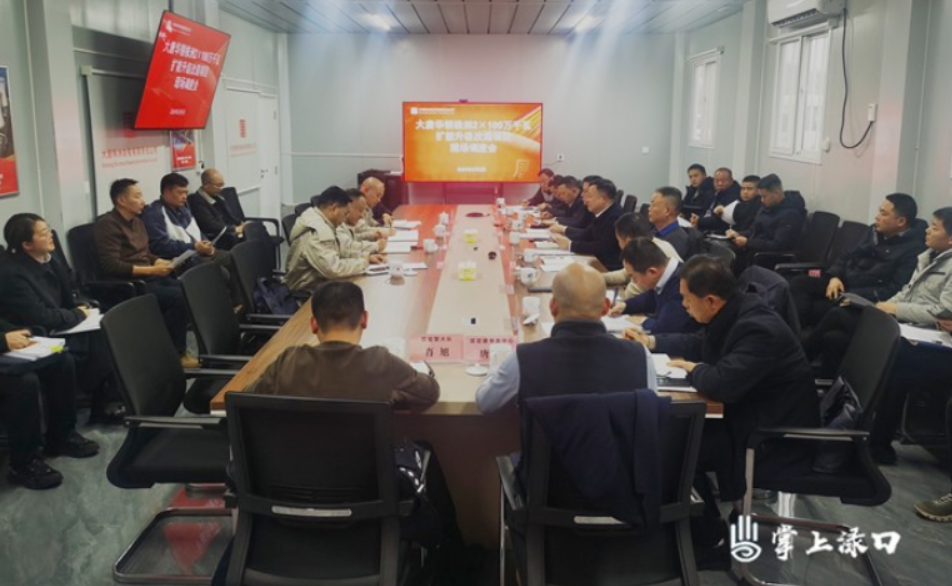 李晓彤主持召开大唐华银株洲2×100万千瓦扩能升级改造项目现场调度会