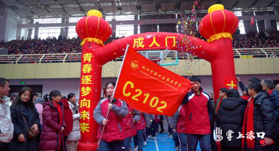燃青春 拼百日！渌口区五中2024届高三成人礼暨百日誓师“热辣滚烫”