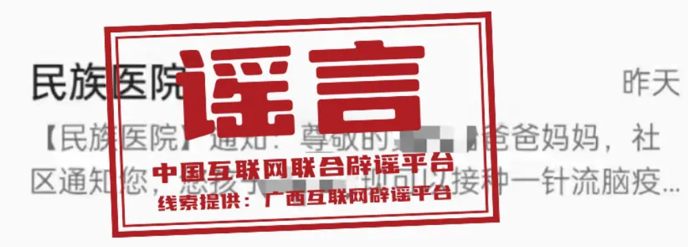 今日辟谣（2024年3月11日）