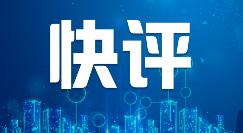 经武快评丨相信孩子，激发“相信”的力量