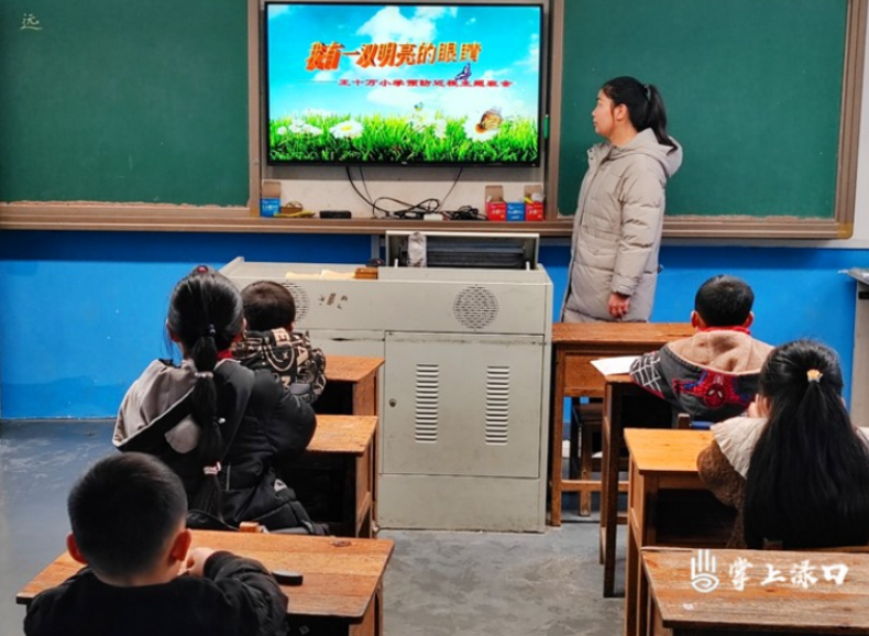 龙船镇王十万小学举行爱眼护眼宣传教育活动