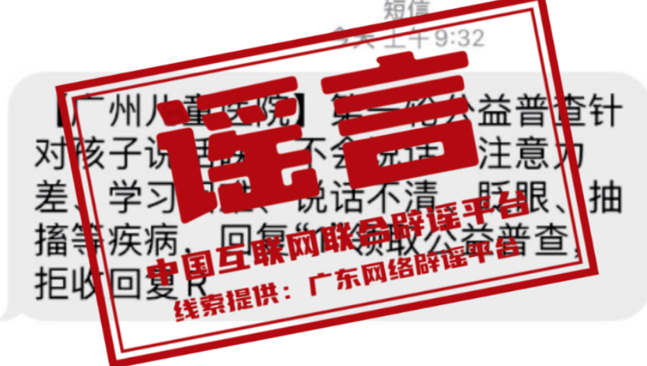 今日辟谣（2024年3月26日）