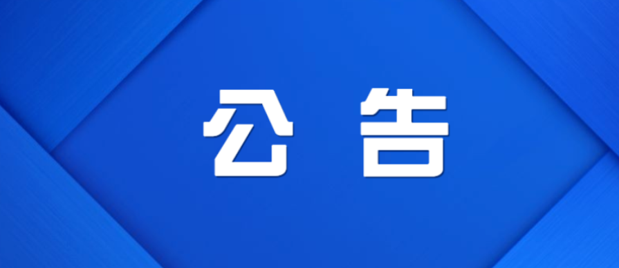 株洲市“指尖上的形式主义”线索征集公告