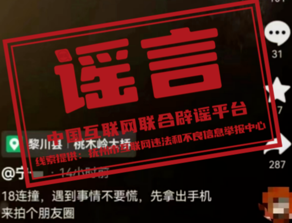 今日辟谣（2024年4月9日）