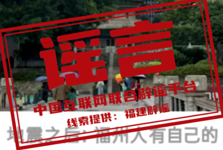 今日辟谣（2024年5月10日）