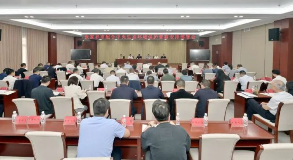 中央生态环保督察丨湖南各地迅速行动 全力配合保障中央生态环保督察