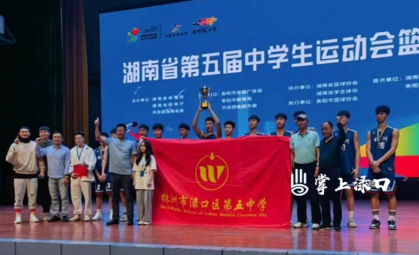 祝贺！渌口区五中获评“国家体育后备人才基地”