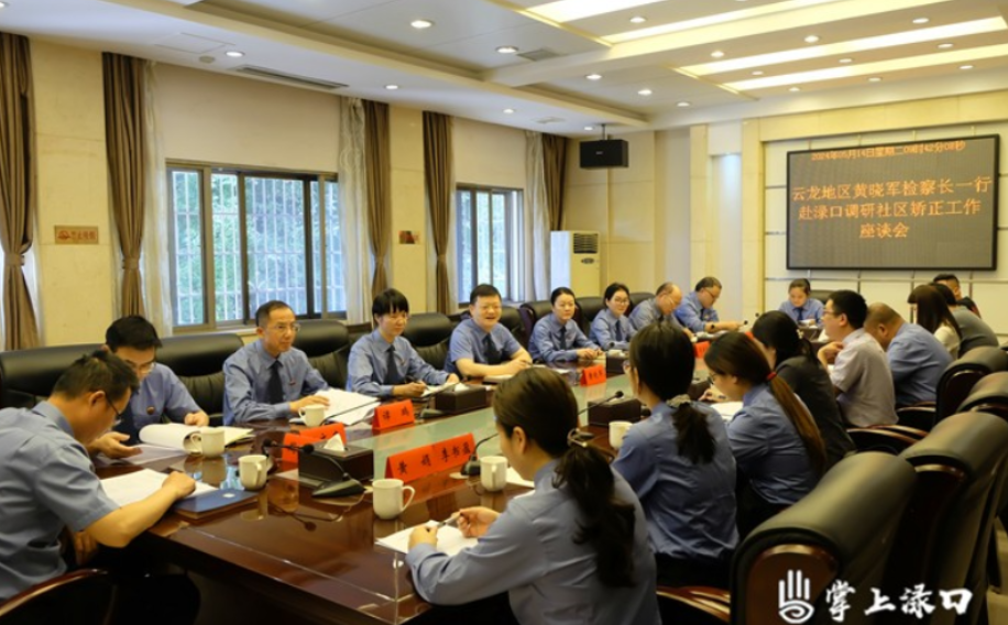 株洲市云龙地区人民检察院一行到渌口区督导巡回检察工作