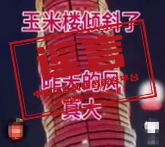 今日辟谣（2024年5月16日）
