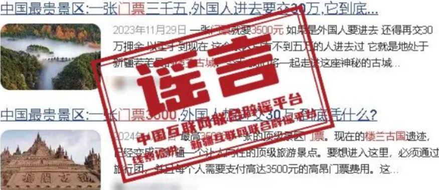 今日辟谣（2024年5月20日）
