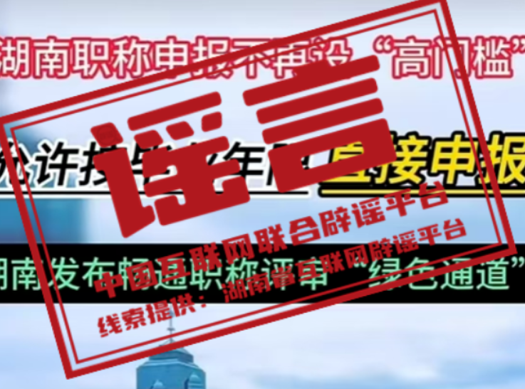 今日辟谣（2024年5月23日）