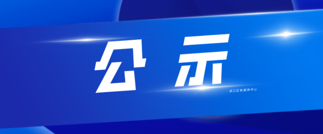 株洲市渌口区融媒体中心（广播电视台）申领新闻记者证人员名单公示