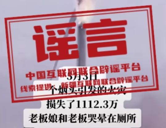 今日辟谣（2024年5月6日）
