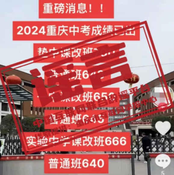 今日辟谣（2024年6月17日）