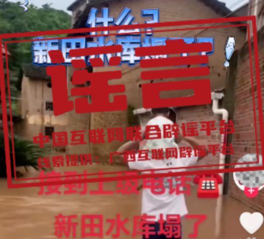 今日辟谣（2024年6月21日）