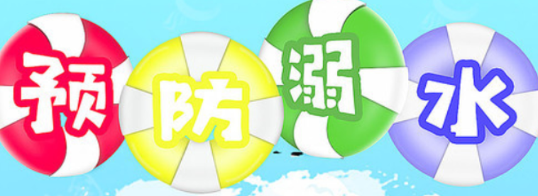 用法治之力守护孩子“生命线”——省人大教科文卫委负责人就《湖南省预防中小学生溺水若干规定》答记者问