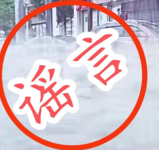 闻“汛”而动 湖南再启“辟谣侠盟”工作机制