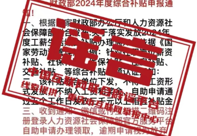 今日辟谣（2024年6月6日）