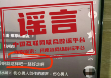 【辟谣侠盟】今日辟谣（2024年7月16日）