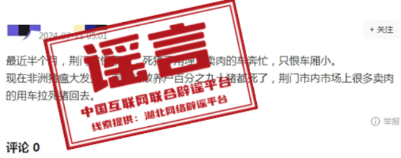 【辟谣侠盟】今日辟谣（2024年7月18日）