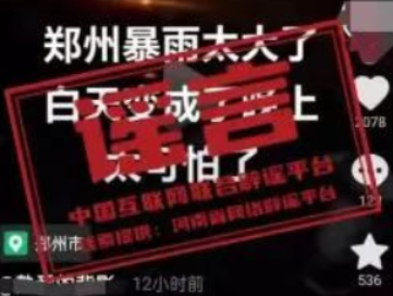 【辟谣侠盟】今日辟谣（2024年7月19日）