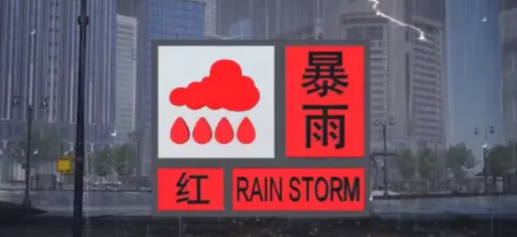 多预警齐发！要注意……