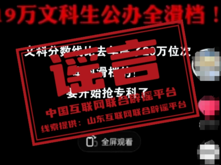 【辟谣侠盟】今日辟谣（2024年7月29日）