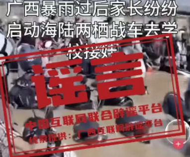 【辟谣侠盟】今日辟谣（2024年8月1日）