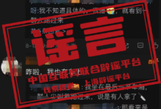 【辟谣侠盟】今日辟谣（2024年8月13日）