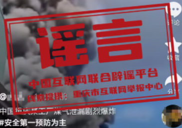 【辟谣侠盟】今日辟谣（2024年8月16日）