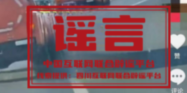 【辟谣侠盟】今日辟谣（2024年8月21日）
