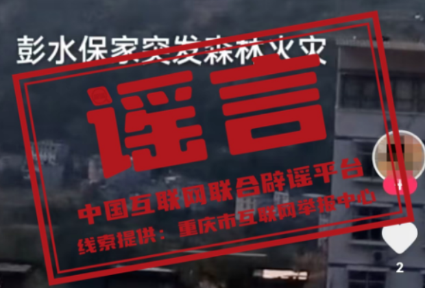 【辟谣侠盟】今日辟谣（2024年8月23日）