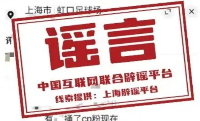 【辟谣侠盟】今日辟谣（2024年8月26日）