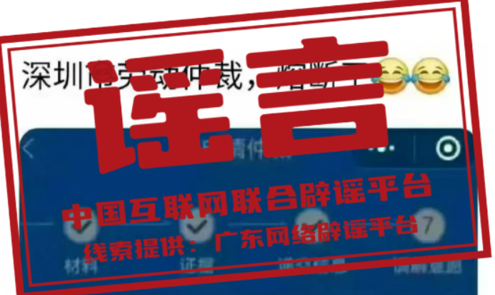 【辟谣侠盟】今日辟谣（2024年8月9日）