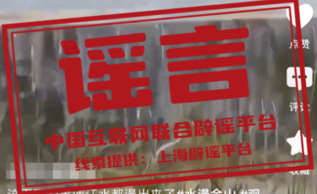 【辟谣侠盟】今日辟谣（2024年9月20日）