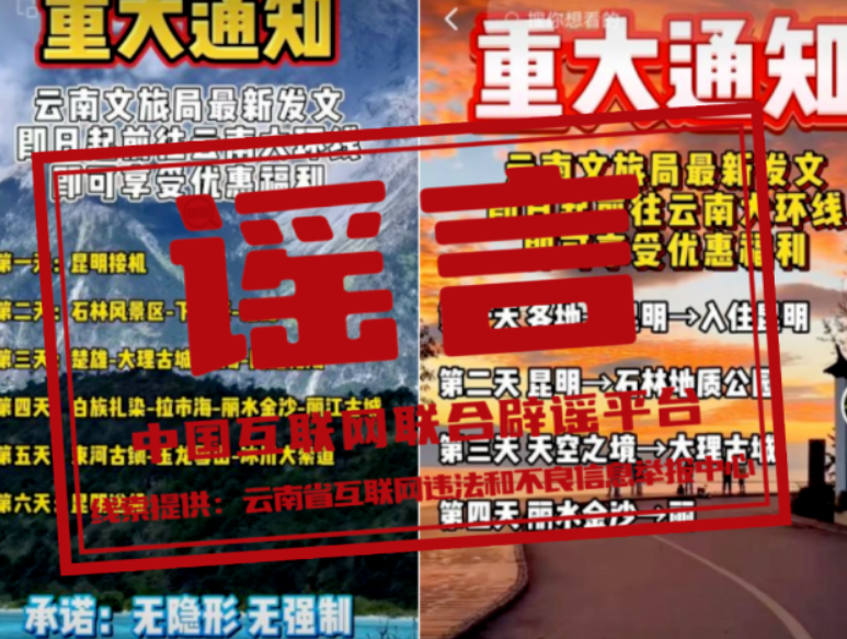 【辟谣侠盟】今日辟谣（2024年9月24日）