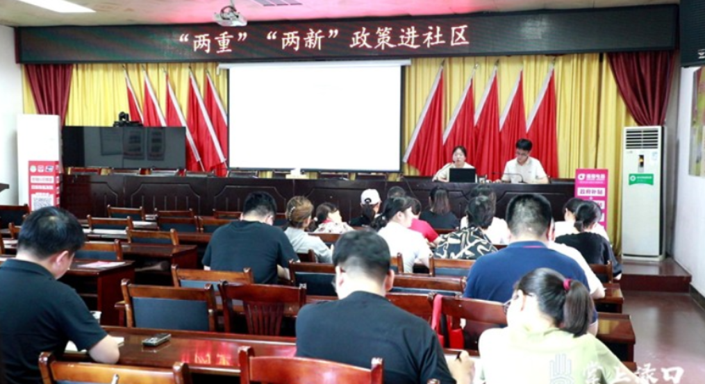 渌口区商务局开展“两重”“两新”政策宣传进社区活动培训会