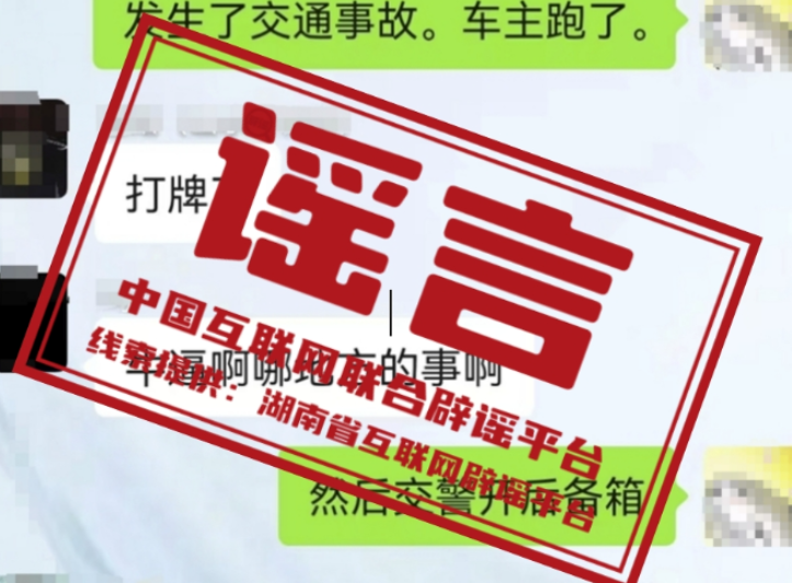 【辟谣侠盟】今日辟谣（2024年9月5日）