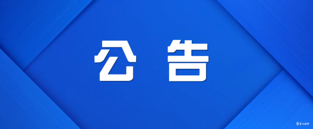 中国人民政协协商会议株洲市渌口区委员会关于召开株洲市渌口区政协第二届委员会第六次会议的决定