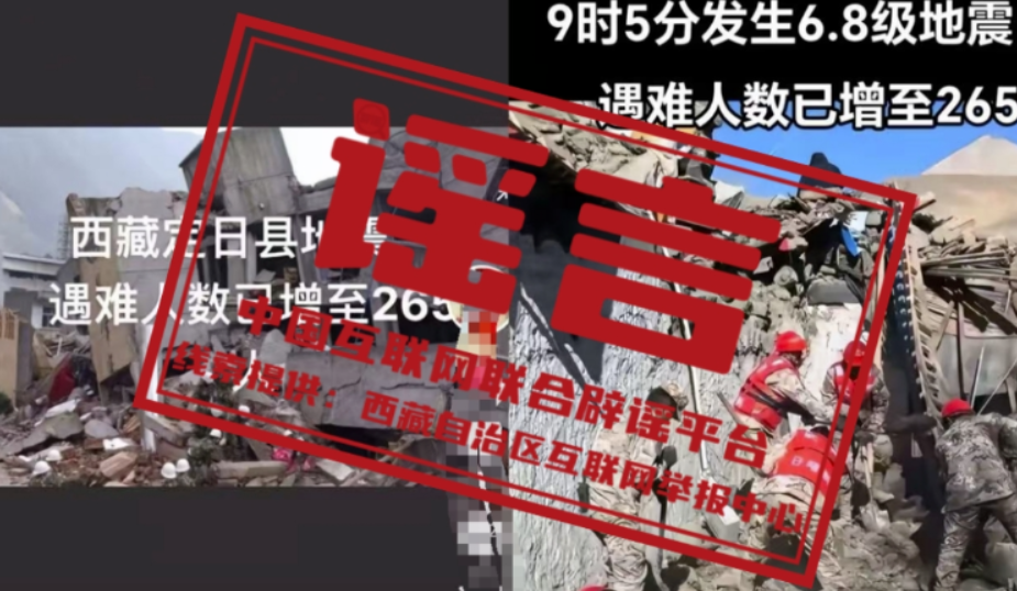 【辟谣侠盟】今日辟谣（2025年1月14日）