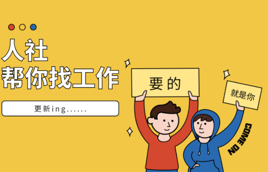 1月17日“年味职场嘉年华”现场招聘会开启!