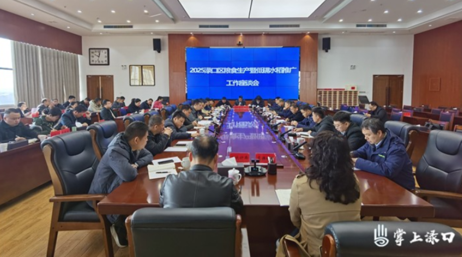 渌口区粮食生产暨低镉水稻推广工作座谈会召开