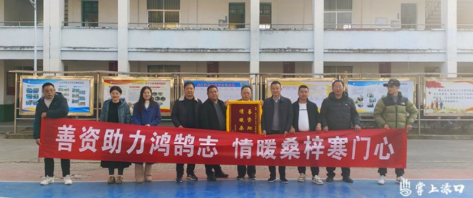 龙门镇：善资助力鸿鹄志 情暖桑梓寒门心