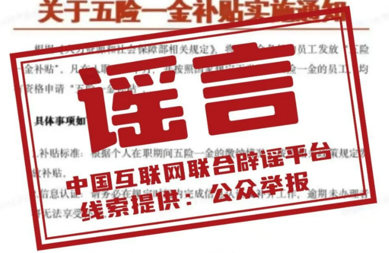 【辟谣侠盟】今日辟谣（2025年1月20日）