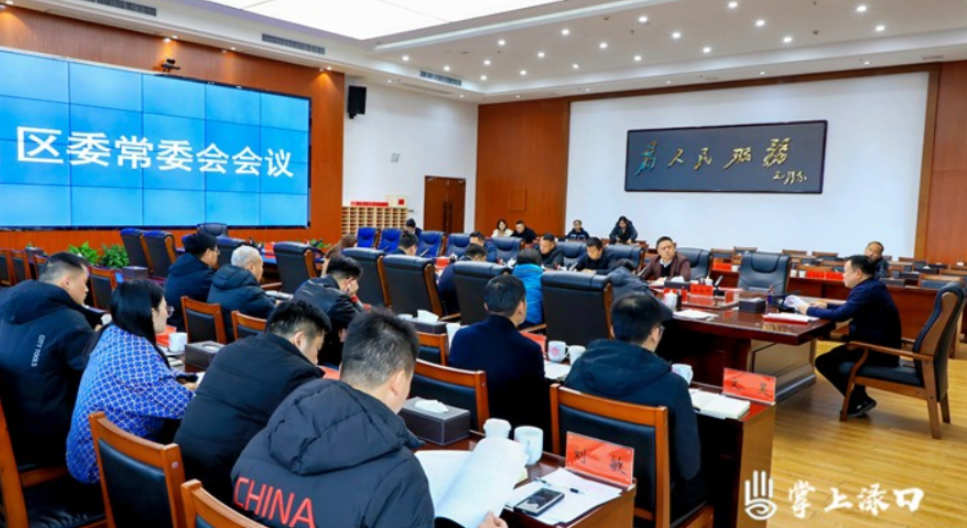 李晓彤主持召开区委常委会2025年第3次会议